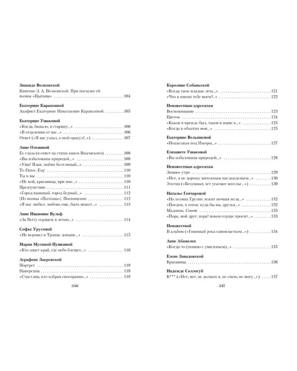 "Я вас любил..."