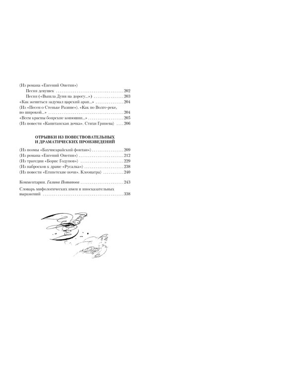 "Я вас любил..."