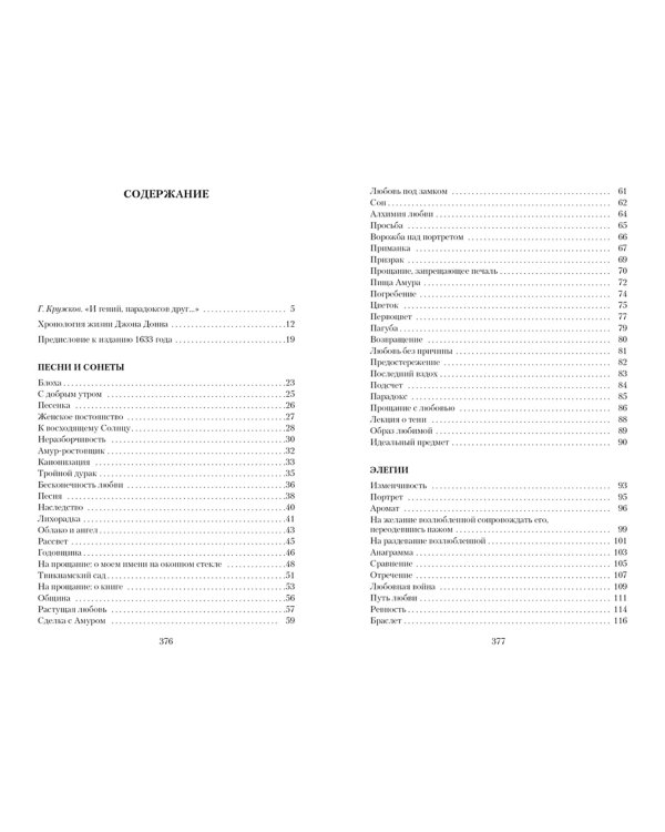 Алхимия любви