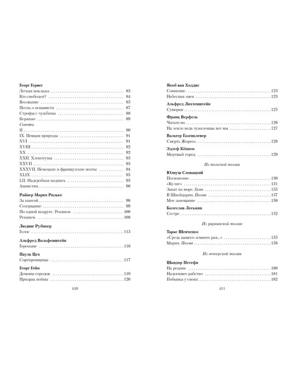 "Я человек, мне место на земле..."