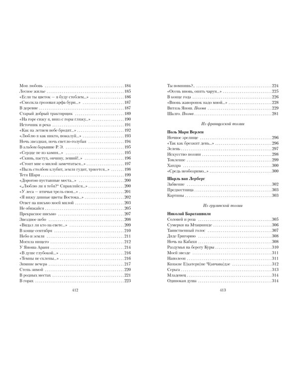 "Я человек, мне место на земле..."