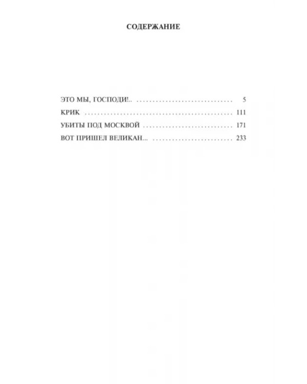 Убиты под Москвой