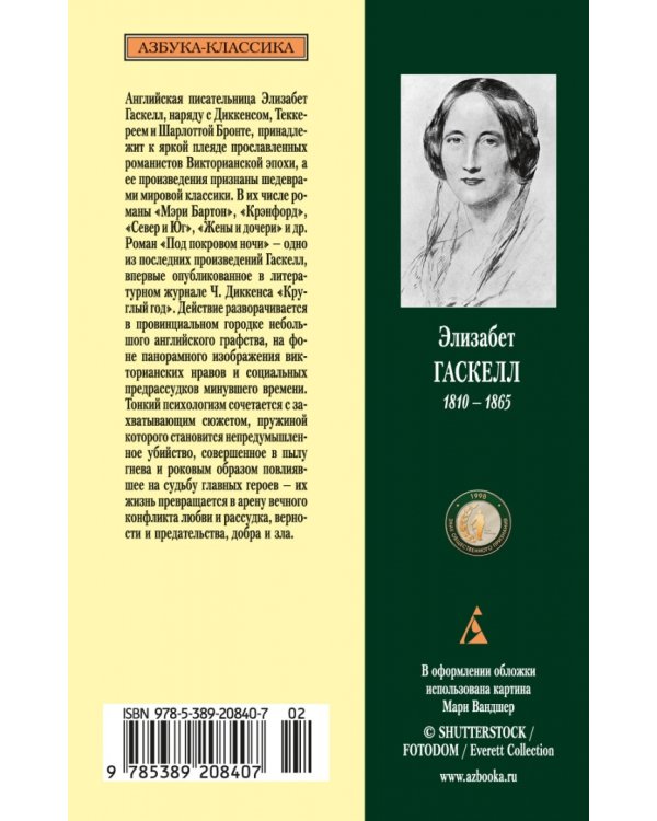 Под покровом ночи