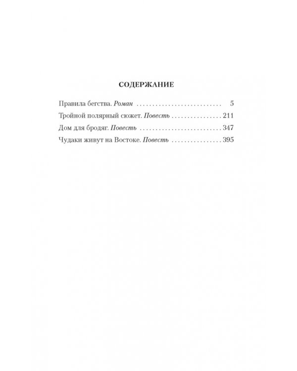 Правила бегства