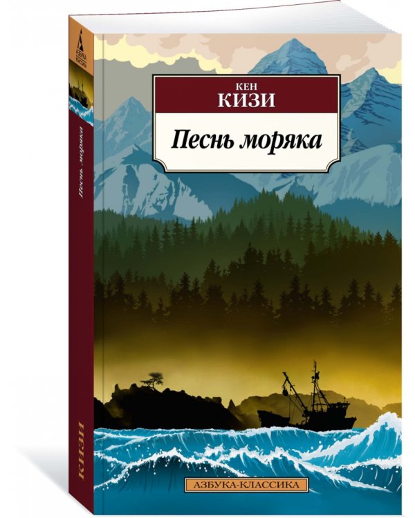 Песнь моряка