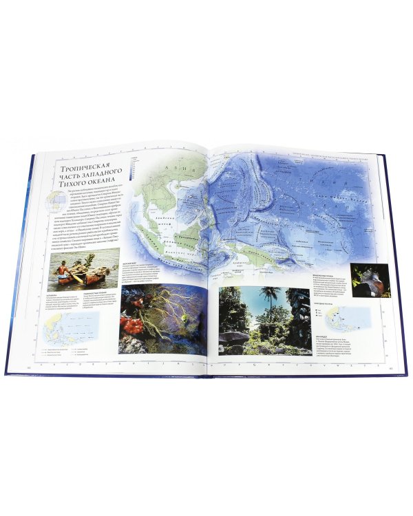 Океаны. Иллюстрированный атлас