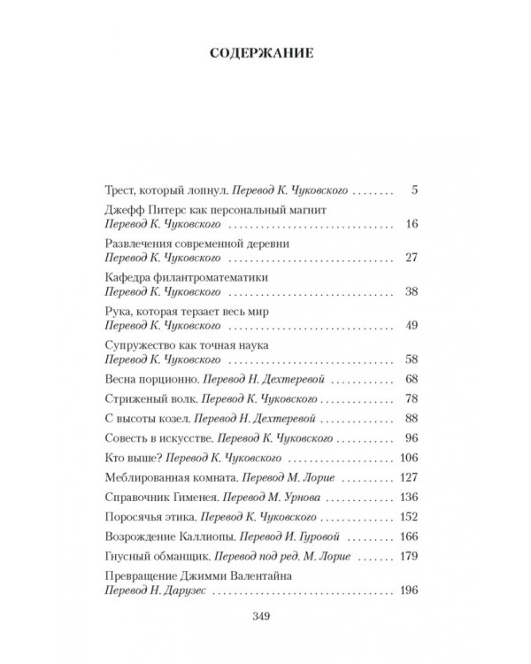 Супружество как точная наука