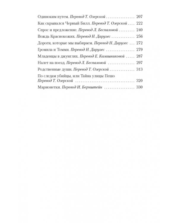 Супружество как точная наука