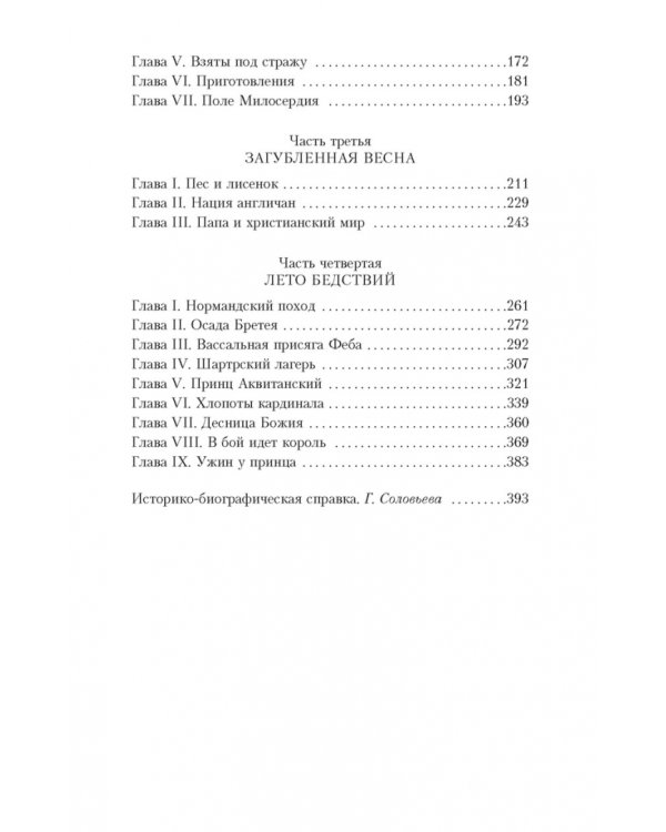 Когда король губит Францию