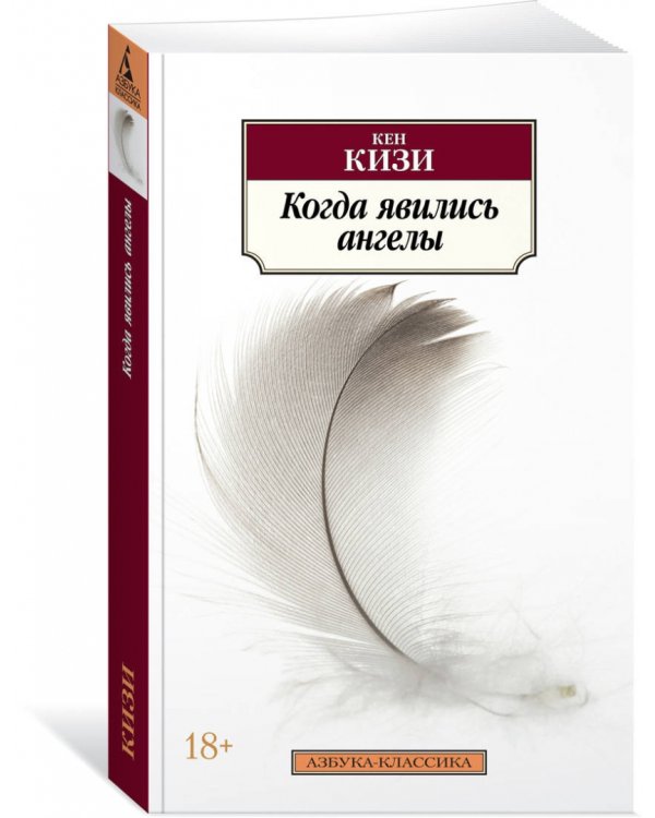 Когда явились ангелы