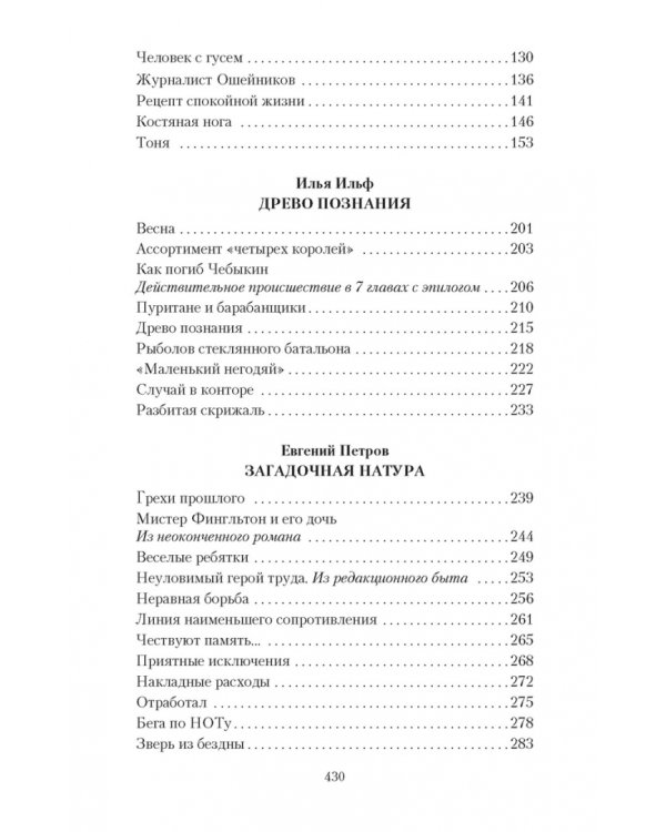 Загадочная натура