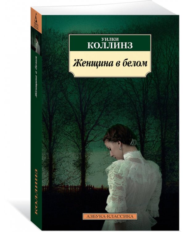 Женщина в белом