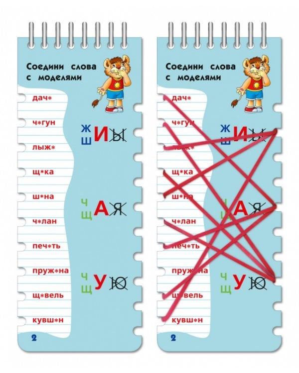 Орфографические задачи. Шнуровка-резинка. ФГОС