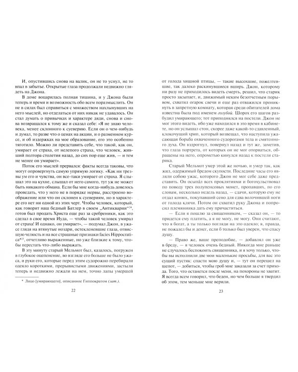 Мельмот Cкиталец