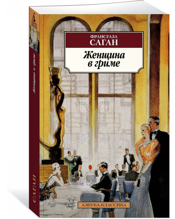 Женщина в гриме