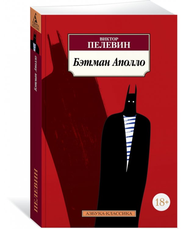 Бэтман Аполло