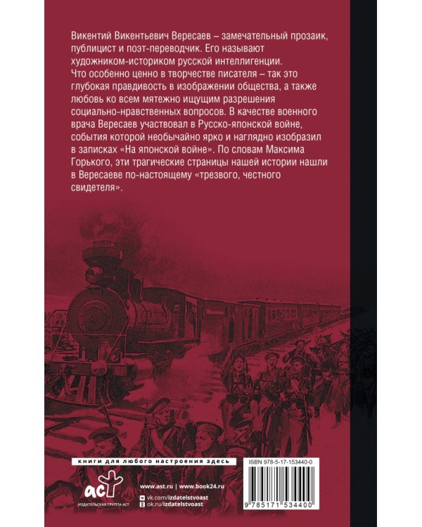 На японской войне