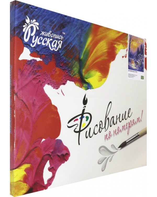 Рисование по номерам Декабрьское утро, 40х50 см