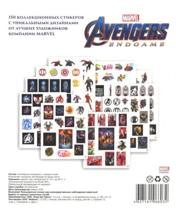 Набор коллекционных стикеров. Мстители