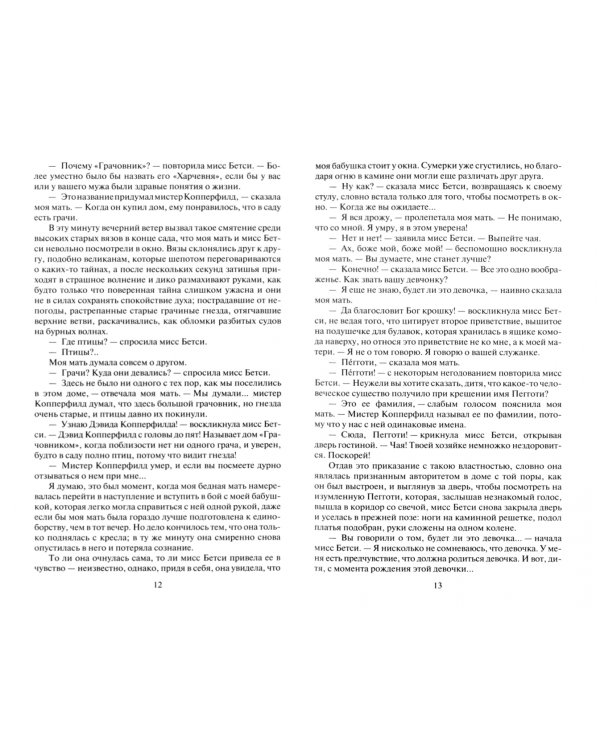 Дэвид Копперфилд