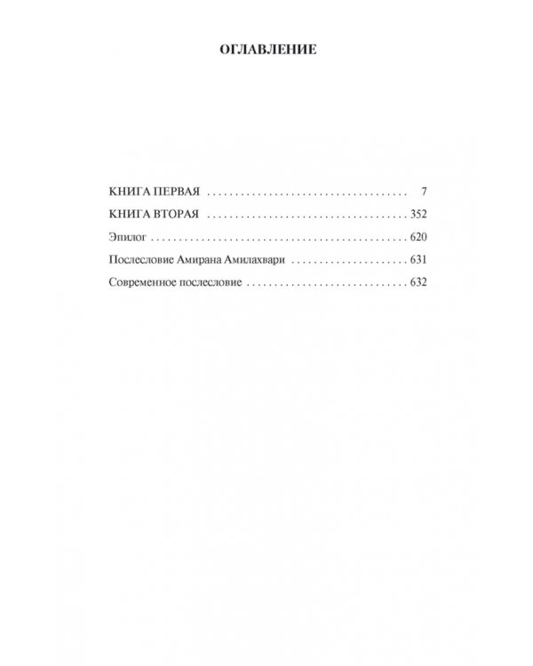 Путешествие дилетантов