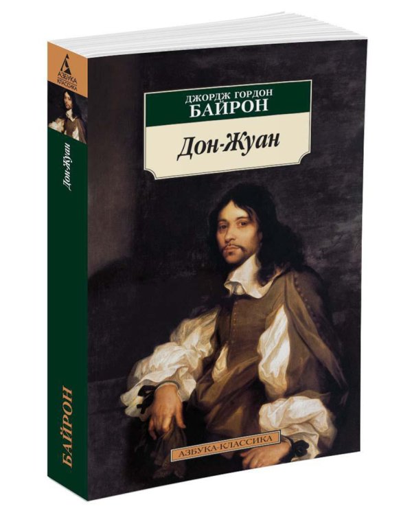 Дон Жуан
