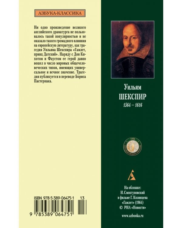 Гамлет, принц Датский