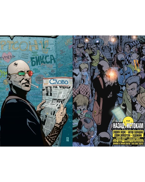 Трансметрополитен. Книга 4. Мусор Спайдера. Заупокойная. Городские отбросы