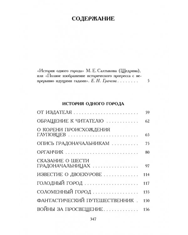 История одного города