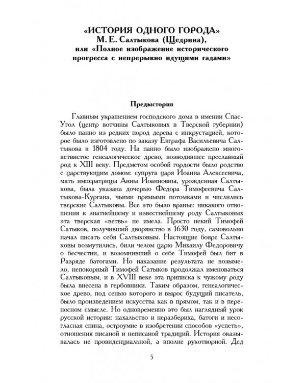 История одного города