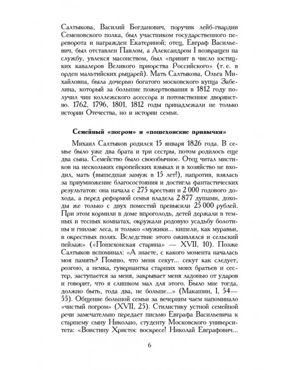 История одного города