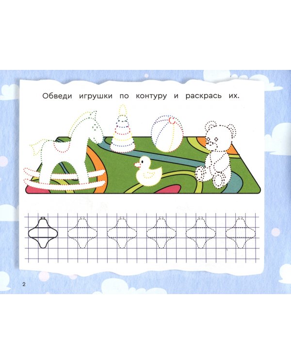 Пропись для детского сада. Готовим руку к письму