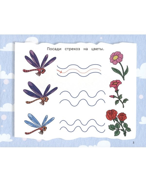 Пропись для детского сада. Готовим руку к письму