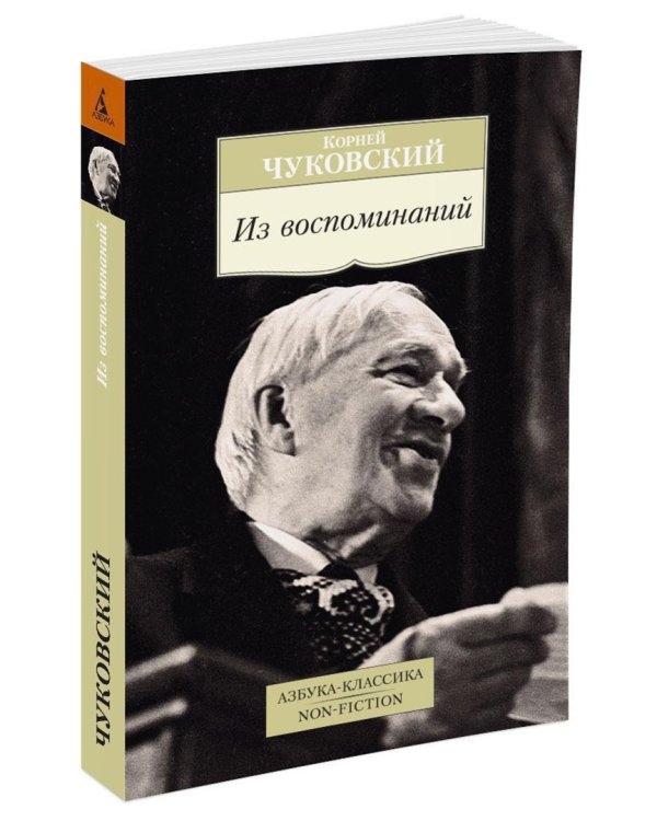 Из воспоминаний