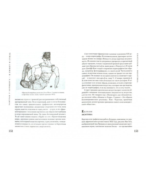 Завтрак у Sotheby's. Мир искусства от А до Я