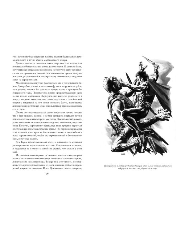 Принцесса Марса. Боги Марса. Владыка Марса