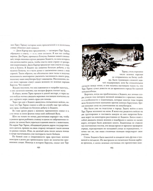 Принцесса Марса. Боги Марса. Владыка Марса