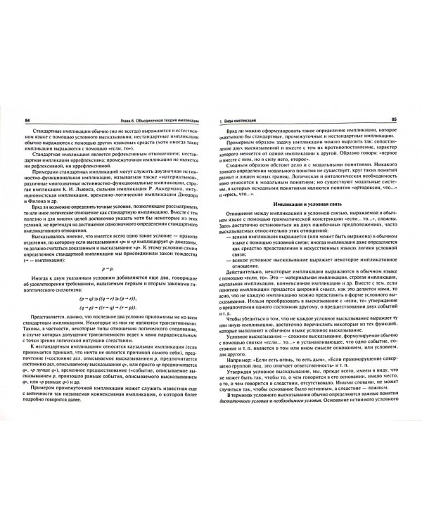 Противоречие смерти подобно... Философский очерк о логическом противоречии