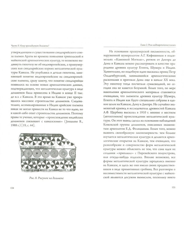 Тайны дольменов