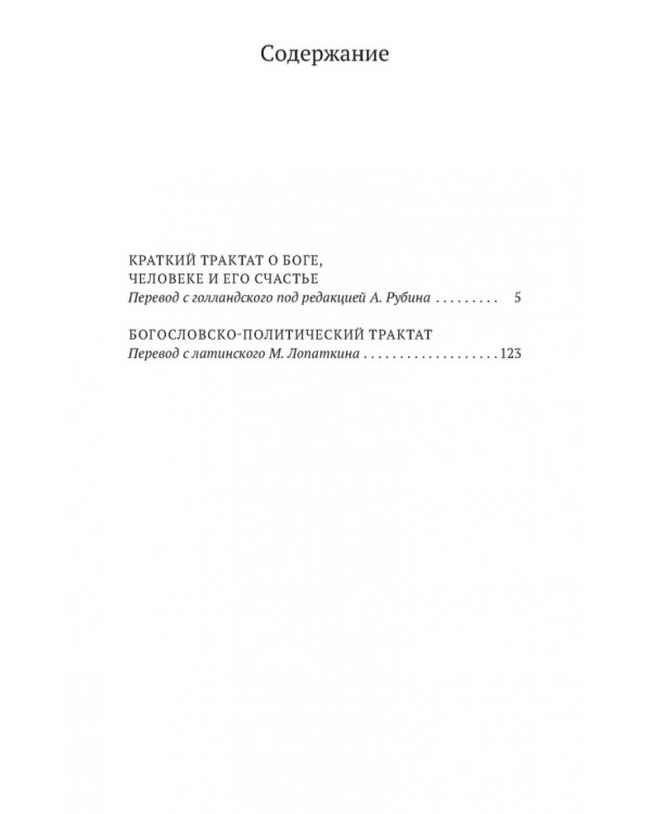 О Боге,человеке и его счастье