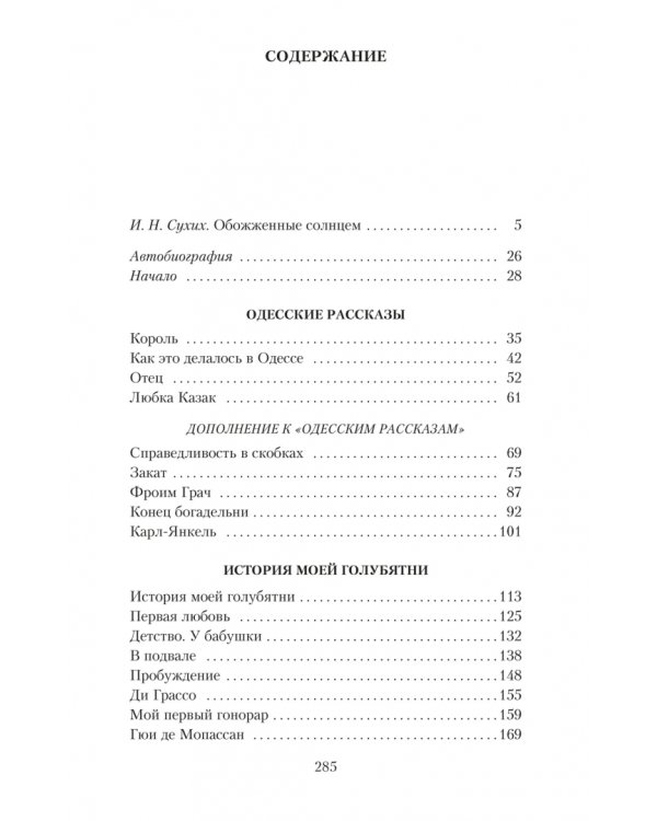 Одесские рассказы