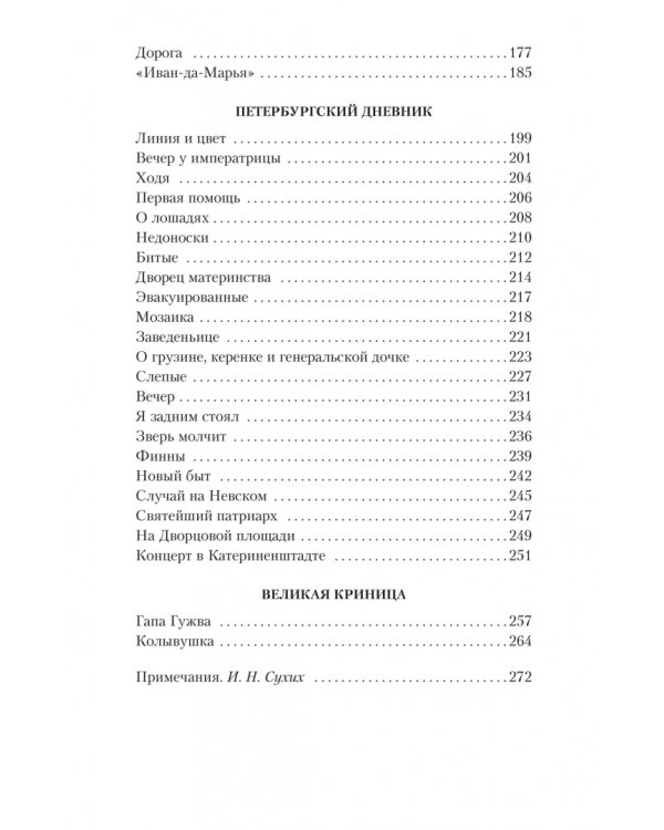 Одесские рассказы