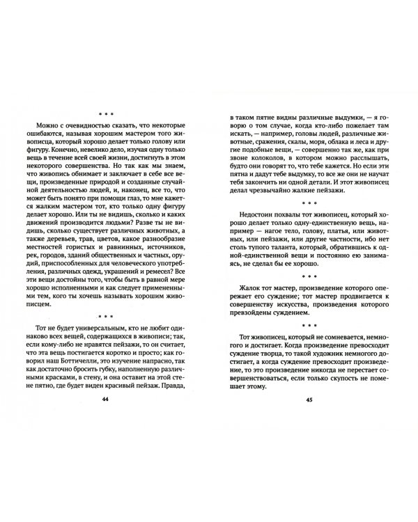 Суждения о науке и искусстве