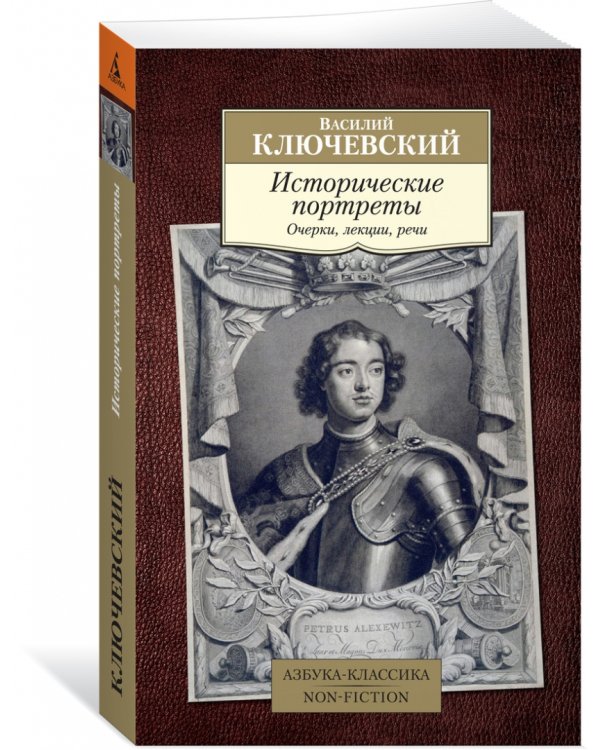 Исторические портреты