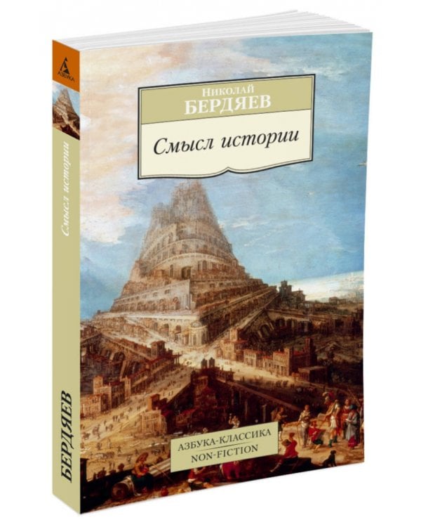 Смысл истории