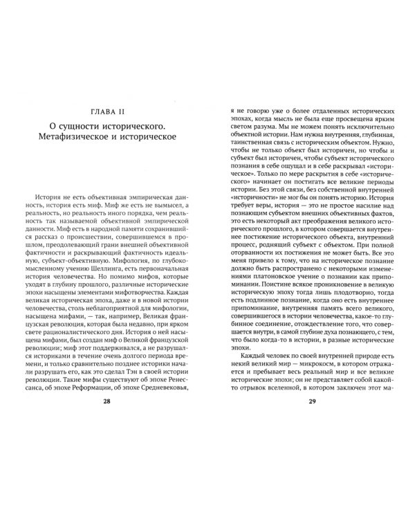 Смысл истории