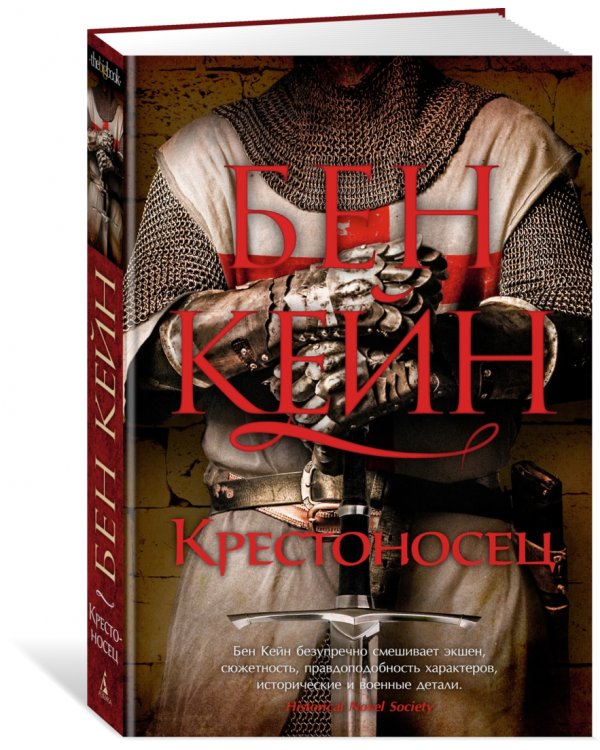 Крестоносец