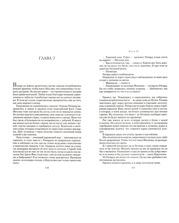 Крестоносец