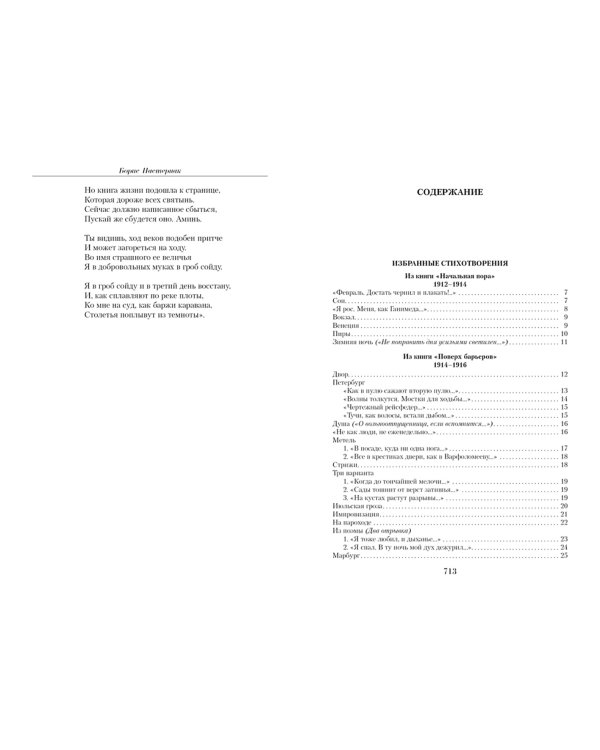 Малое собрание сочинений