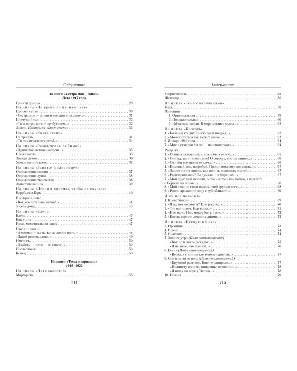 Малое собрание сочинений